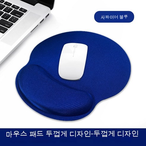 마우스 패드 손목 마우스 패드 실리콘 소프트 라운드 게임 사무실 마우스 패드 지원 사용자 정의, 로얄 블루, 25cmx23cm