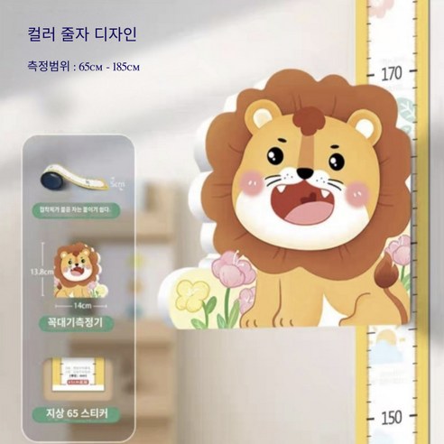스타일원 자석 키재기 스티커로 아이의 성장 기록을 특별하게!