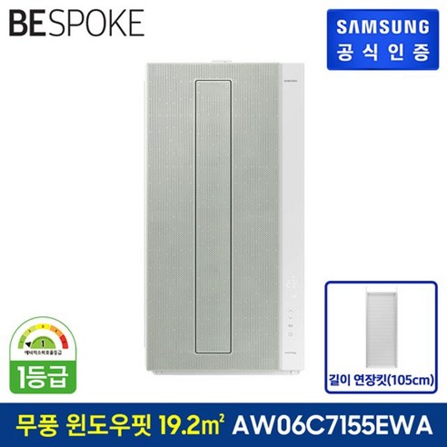 삼성전자 삼성 무풍 윈도우핏 창문형 에어컨 AW06C7155EWAZ 그린 / 105cm 연장키트포함 [물류설치], 단일옵션
