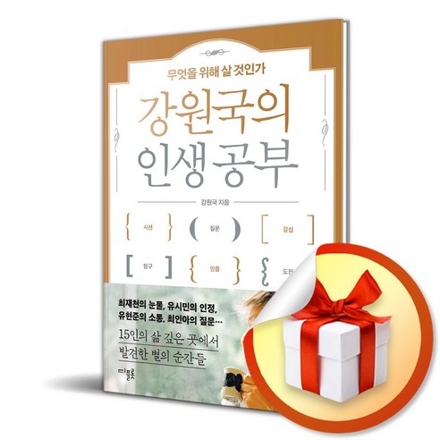 강원국의 인생 공부 빠른배송/사은품증정