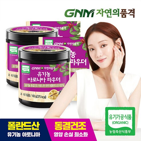 GNM자연의품격 유기농 동결건조 아로니아 분말 100g x 2통 (총 200g), 2개