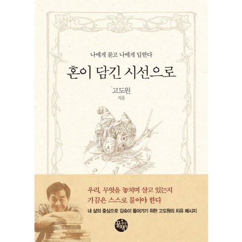 高道元 用深情的目光問我 回答我 夢想書店夢想書 9788965743828