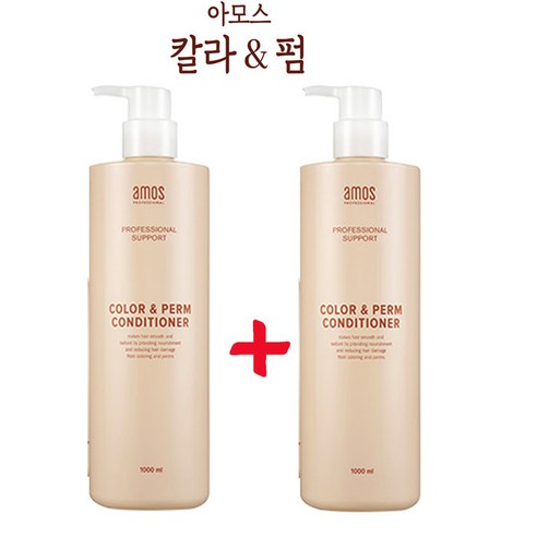 아모스 칼라 앤 펌 컨디셔너로 염색모발을 컬러 및 웨어브 유지해보세요!