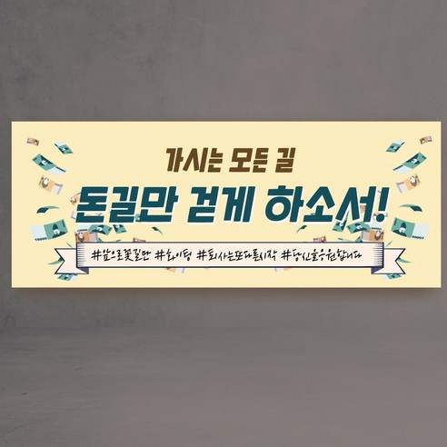 퇴사 현수막 퇴직 퇴임 친구 동료 회사 3종, 돈길