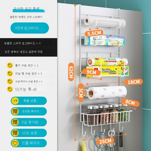 ZZJJC ZZJJC 멀티 냉장고 거치대 사이드 거치대 주방용품 거치대 티슈 랩백 조미료 수납대, 업그레이드 6단 화이트 오버사이즈