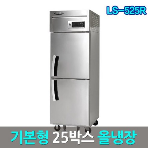 라셀르 업소용냉장고 LS-525R: 업소에 필수적인 혁신적인 냉장 솔루션