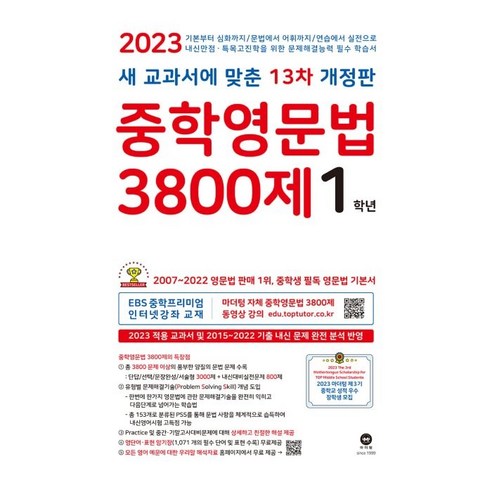   중학영문법 3800제 1학년 (2023년), 마더텅