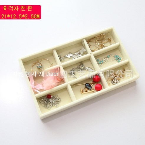 MEIISEO가정용 다기능 액세서리 수납함 수납보관 정리함 쥬얼리 목걸이 수납박스 반지 정리함, (베이지)나인그리드플레이트_21.5*12.5*2.5Cm