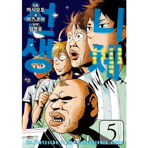 니체선생 5:, 길찾기, [만화] 니체선생