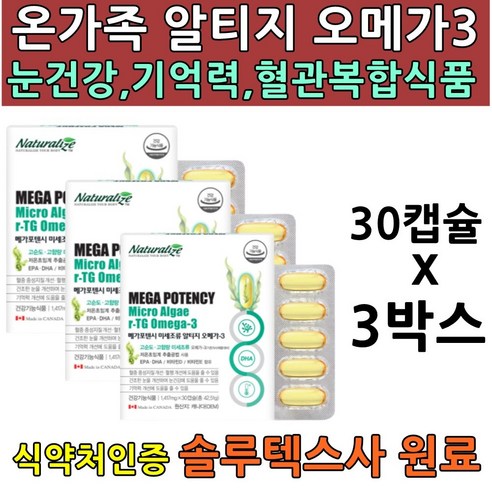 종근당건강 알티지 오메가3 듀얼, 60개, 48개 알티지뉴트리디데이오메가3 Best Top5 11 비린내없는 식물성 오메가3 혈행 눈건강 저온초임계 OMEGA-3 50대 60대 70대 중반 중장년 노년 어르신
