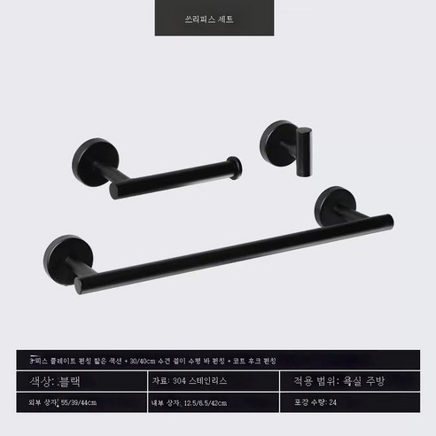 ZZJJC 304 스테인리스 목욕걸이 세트 목욕타월걸이 휴지걸이 욕실선반 수건걸이, 40CM 블랙 쓰리피스