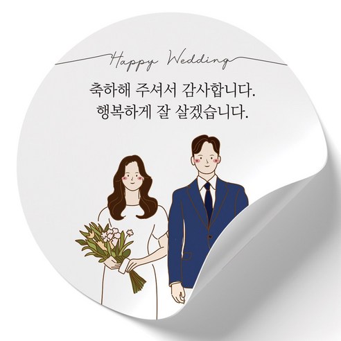 인쇄픽의 결혼식 분위기를 고조시키는 매력적인 웨딩스티커