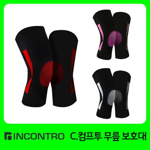 인콘트로 C.컴프투 다용도 스포츠 무릎보호대, S, 핑크(분홍색)