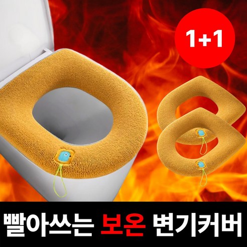 라온리코 빨아쓰는 폭신 따뜻한 극세사 엉뜨 변기커버 궁뜨 보온 시트, 2개, 손잡이형(옐로우+옐로우)