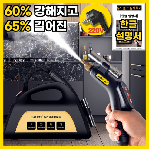 내써판다 뉴노멀 스팀 세척기 고압 세차기 청소기 5.5BAR 3000W, 옐로우