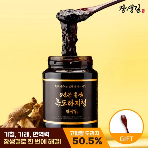 장생길 6년근 홍삼 흑도라지청 도라지청 약도라지청 550g, 3개, 1개