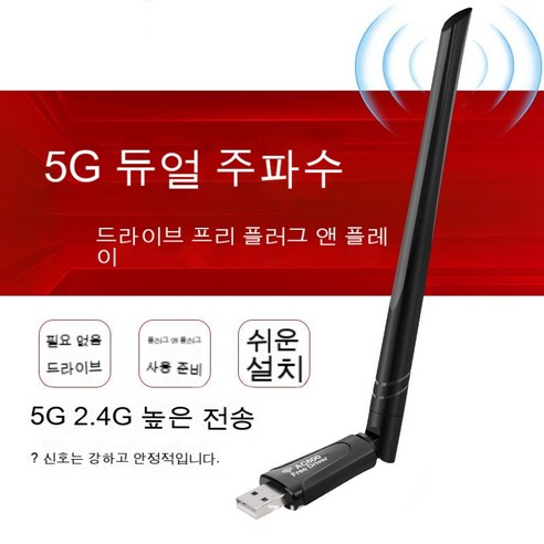 비구동 듀얼밴드 무선랜 카드 600m USB 데스크톱 노트북 2.4G/5.8G 와이파이 수신기, 6억 드라이브 없는 이중 주파수