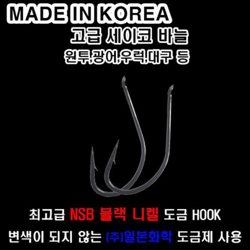 CK레포츠 고급 세이코 바늘 (원투낚시바늘), 60개