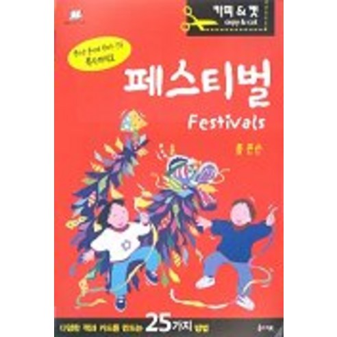 페스티벌, 아이북