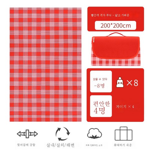 DFMWI.피크닉 매트.Picnic mat.--피크닉 매트 야외 휴대용 방수 방습 매트 두꺼운 피크닉 헝겊 봄나들이 야취 ins 가을나들이 매트, 얇은붉은격자무늬200*200앉아8인용