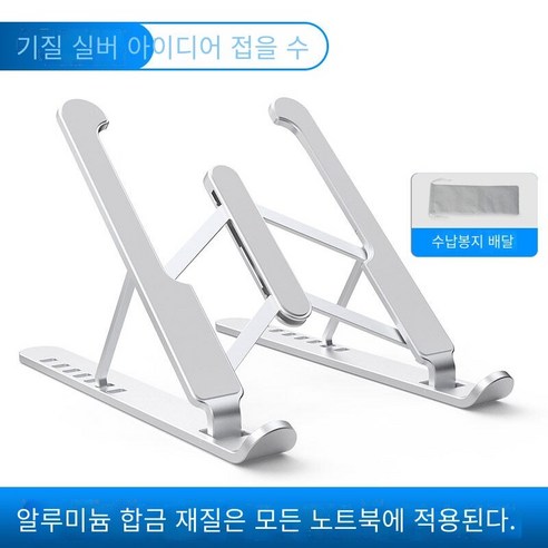 노트북 스탠드 브래킷 라디에이터, PL1알루미늄 합금 관리【기질 은】