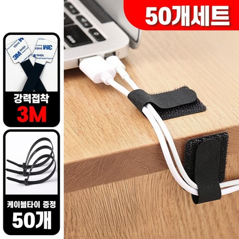 얼띵스 전선 케이블 정리 벨크로 책상 선 찍찍이 케이블 타이, 블랙, 50개