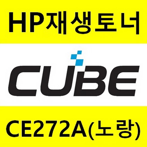 HP 호환토너 CE270A CE271A CE272A CE273A CP5525N CP5525DN CD5525XH M750n M750dn M750xh (13500/15000매), CE272A (노랑), 1개