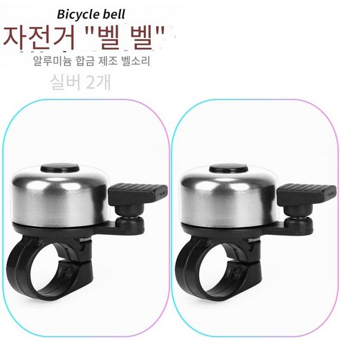 육상 자동차 접이식 자동차 레크리에이션 자동차 보이지 않는 종, 실버 벨2개