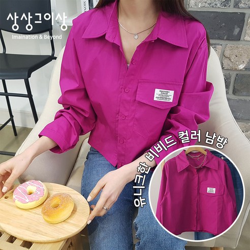 상상그이상 여성용 3373_1패치포켓남방 간절기 카라넥 긴팔 크롭 셔츠 베이직핏 오피스룩 데일리룩 데이트룩 봄 레이어드 기본핏 꾸안꾸 캐주얼 유니크 영문 레터링나염 실용성 포인트