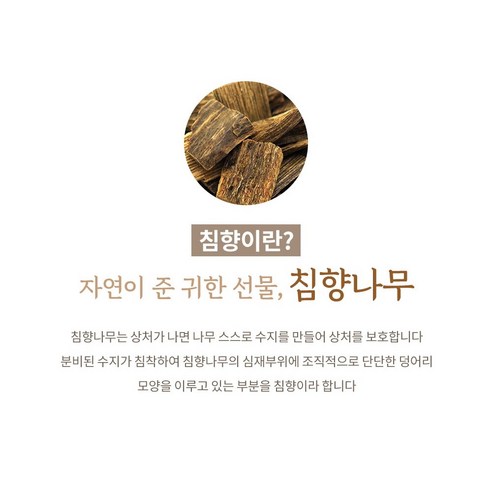 침향가루: 건강과 아름다움의 숨겨진 이점