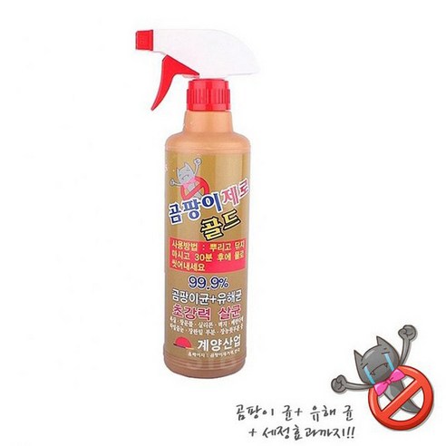 계양산업 곰팡이제로 골드 곰팡이+세균 99.9% 초강력살균 1세트(500ml x 5 개), 500ml, 5개