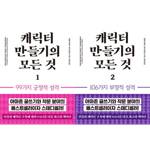 캐릭터 만들기의 모든것 1 2 (전2권세트)