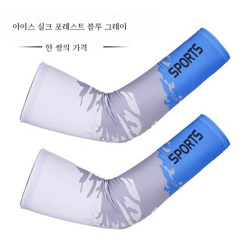 ZZJJC 빅사이즈 아이스슬리브 남여 아이스슬리브 트레이닝 토시 프린트 남성 아이스 선캡 토시, 아이스 포레스트 블루 그레이