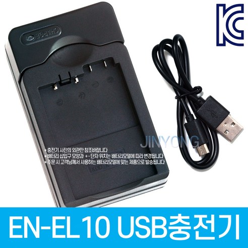 환상적인 다양한 니콘p1000 아이템으로 새롭게 완성하세요. 니콘 EN-EL10 호환 USB 충전기: 궁극의 편의성