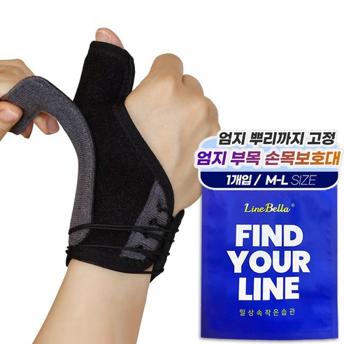 라인벨라 썸픽스 엄지손가락 손목보호대, 1개