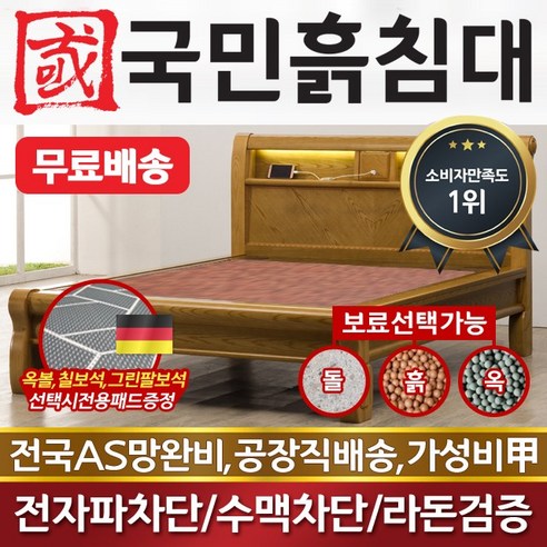 국민흙침대 더블 2인용 퀸흙침대 Q원목LED, 황토볼