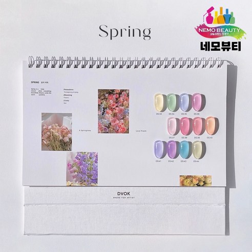 손끝에서 피어나는 사계절의 예술, 디보크 포시즌스 시럽젤
