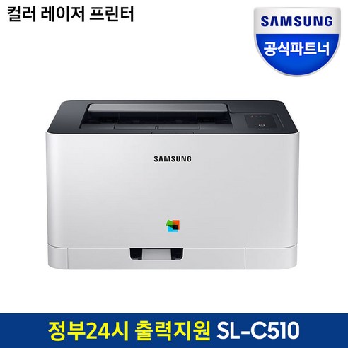 삼성전자 컬러 레이저 프린터, SL-C510