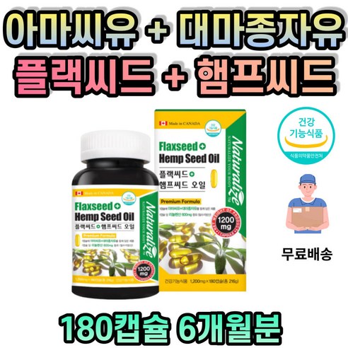 중년 영양제 대마종자유 햄프씨드 오일 필수지방산 캡슐 냉압착 100% 건강기능식품 식 약 처인증 필수지방산 보충 도움 플랙씨드 오메가3 리놀렌산 식물성 아미씨유, 30정