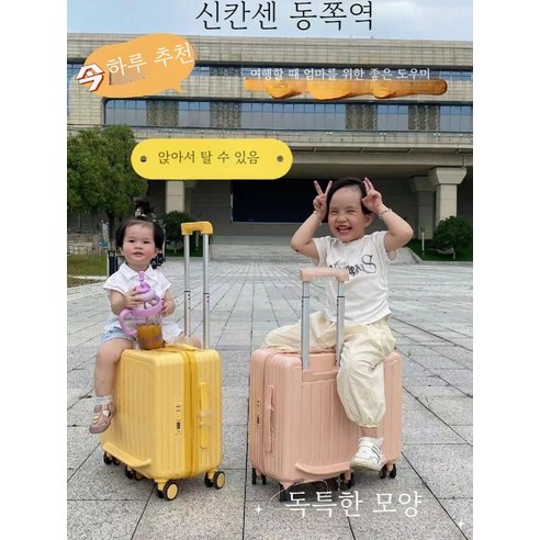 아이와 함께하는 행복한 여행, 꼬마 탑승 여행 가방으로 시작하세요!