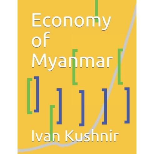 (영문도서) Economy of Myanmar Paperback, Independently Published, English, 9781795242806