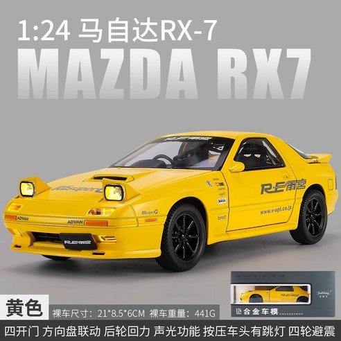 마쯔다 RX7 AE86 이니셜D 1:24 MINIAUTO 다이캐스트 자동차 차량 피규어 모형, A.마쓰다RX7[화이트]