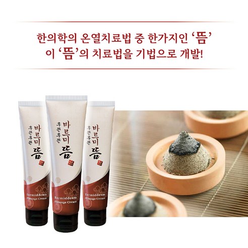 지친 일상에 따스함을 더하는 후끈후끈 바르미 뜸!