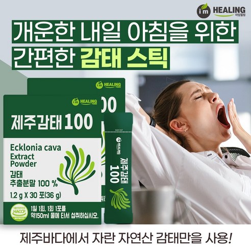 힐링 제주감태100 추출 건강 분말, 2개, 36g