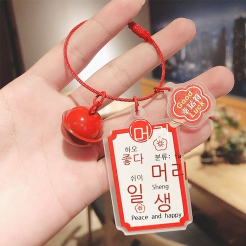 새해 크리스마스 아크릴 입표 열쇠고리 액세서리 창의 평안 희락 호사 발생 열쇠 체인 부품, 좋은 일이 생기다