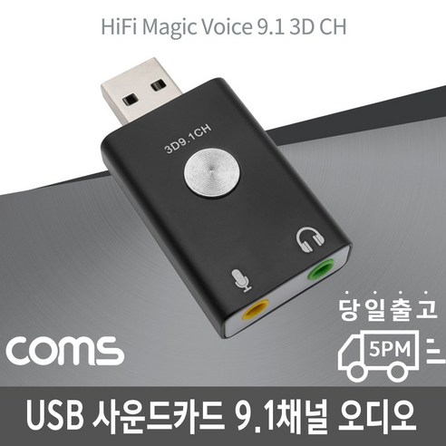 컴퓨터사운드카드 정품인증 빠른배송 대리점BT863 USB 사운드카드 9.1채널 오디오 컨버터 컴퓨터정품인증 빠른배송 대리점 Best Top5