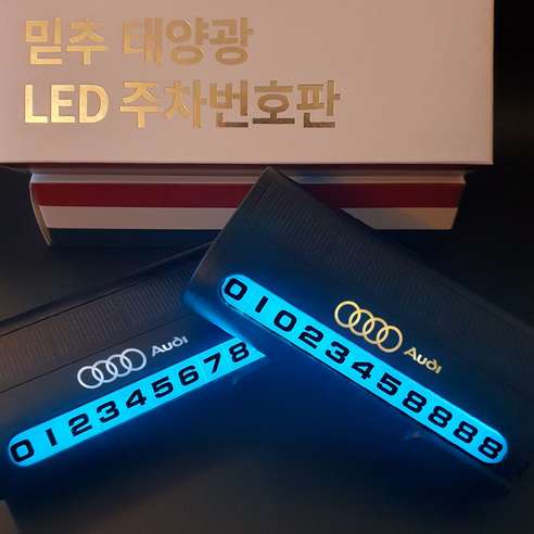 믿추 차량용 LED 메탈 주차번호판 전화번호판 알림판 벤츠 BMW 아우디 제네시스, -