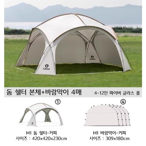 빌라급 야외 거실을 선사하는 간편 설치 돔쉘터
