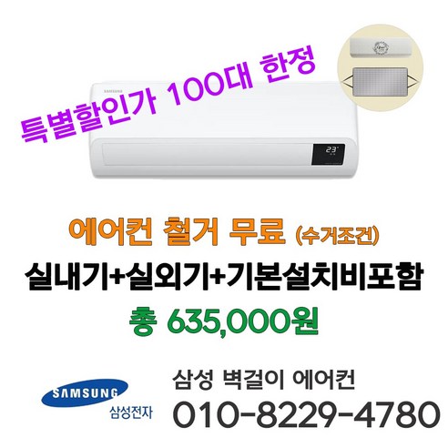 삼성 벽걸이 에어컨 10평형 AR10B5150HZS 인버터 실외기포함 기본설치비 별도 [서울 인천 경기 천안 아산 청주 세종 대전 설치] 라마홈 사은품, 벽걸이에어컨, 일반배관형