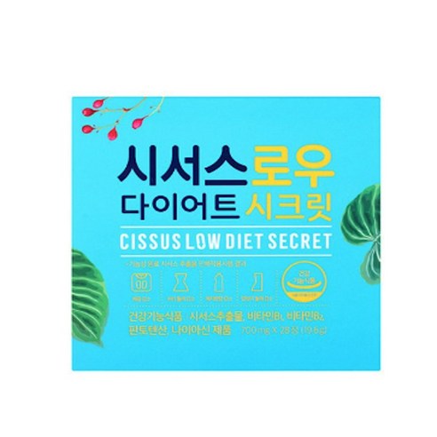 시서스 로우 다이어트 시크릿